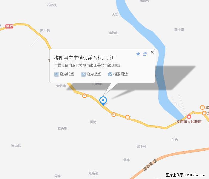 灌阳县文市镇远洋石材总厂 www.shicai158.com - 网站推广 - 广告专区 - 图木舒克分类信息 - 图木舒克28生活网 tmsk.28life.com