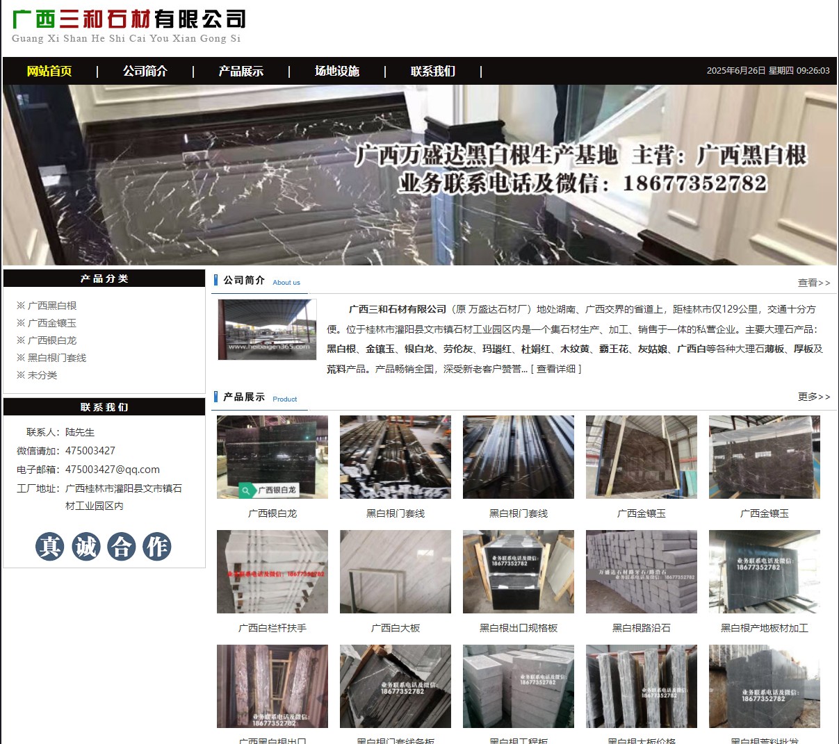 广西三和石材有限公司 shicai6.julong5.com - 网站推广 - 广告专区 - 图木舒克分类信息 - 图木舒克28生活网 tmsk.28life.com