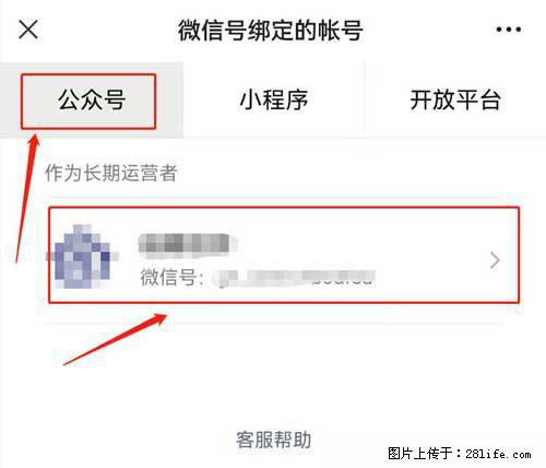 如何删除绑定别人的微信公众号运营帐号? - 生活百科 - 图木舒克生活社区 - 图木舒克28生活网 tmsk.28life.com
