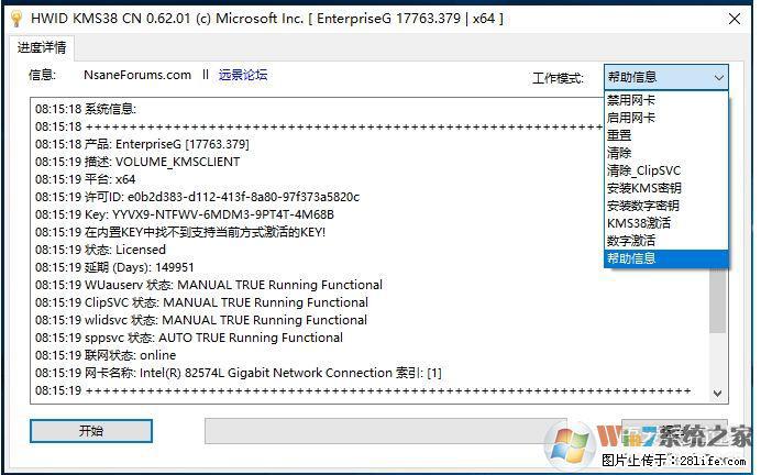 Win10企业版、专业版激活工具 - 生活百科 - 图木舒克生活社区 - 图木舒克28生活网 tmsk.28life.com