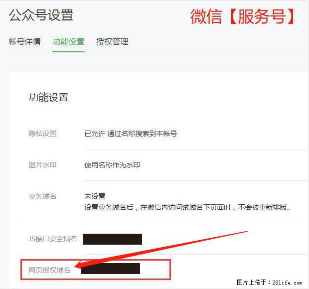 微信公众号设置-功能设置-为什么没有【网页授权域名】项? - 生活百科 - 图木舒克生活社区 - 图木舒克28生活网 tmsk.28life.com