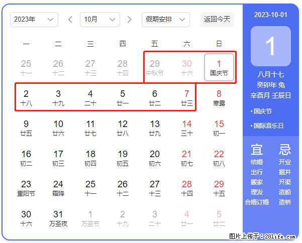 好消息,2023年中秋节与国庆节假期重合在一起,有望连休9天??? - 灌水专区 - 图木舒克生活社区 - 图木舒克28生活网 tmsk.28life.com