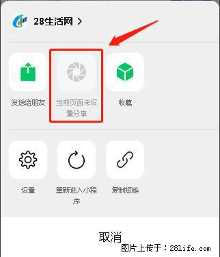 微信小程序【分享到朋友圈】灰色不能点击解决方法,分享到朋友圈源码 - 生活百科 - 图木舒克生活社区 - 图木舒克28生活网 tmsk.28life.com