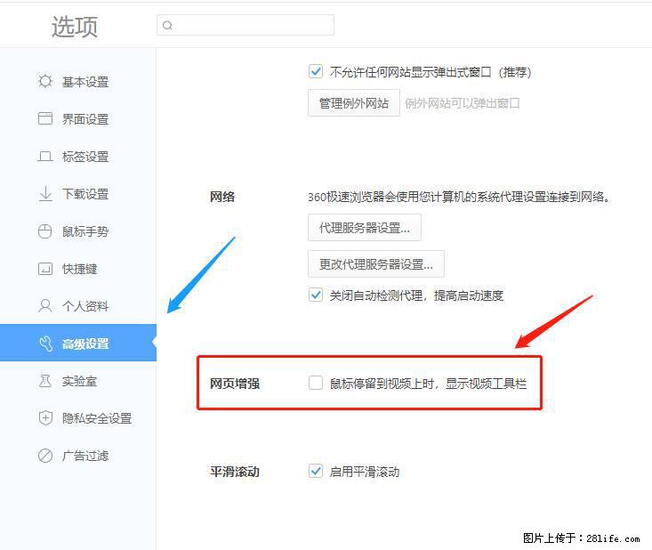 360极速浏览器 如何禁止提示“小窗口播放”? - 生活百科 - 图木舒克生活社区 - 图木舒克28生活网 tmsk.28life.com