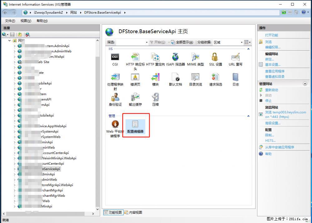 IIS7上传大文件报错：未显示页面，因为请求实体过大，HPPT状态码为413错误。 - 生活百科 - 图木舒克生活社区 - 图木舒克28生活网 tmsk.28life.com