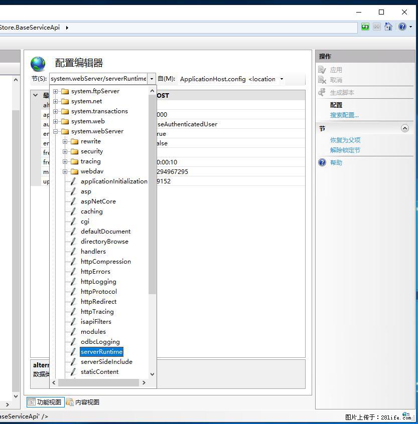 IIS7上传大文件报错：未显示页面，因为请求实体过大，HPPT状态码为413错误。 - 生活百科 - 图木舒克生活社区 - 图木舒克28生活网 tmsk.28life.com