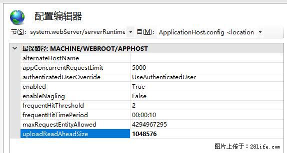 IIS7上传大文件报错：未显示页面，因为请求实体过大，HPPT状态码为413错误。 - 生活百科 - 图木舒克生活社区 - 图木舒克28生活网 tmsk.28life.com