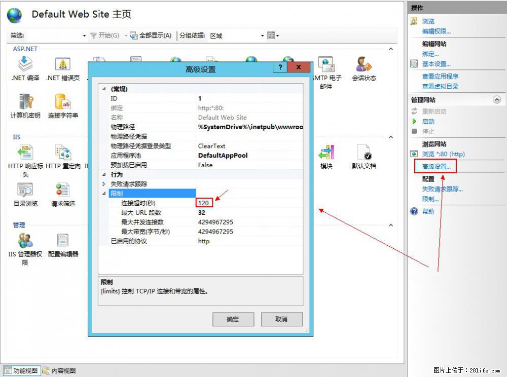 IIS7上传大文件报错：未显示页面，因为请求实体过大，HPPT状态码为413错误。 - 生活百科 - 图木舒克生活社区 - 图木舒克28生活网 tmsk.28life.com