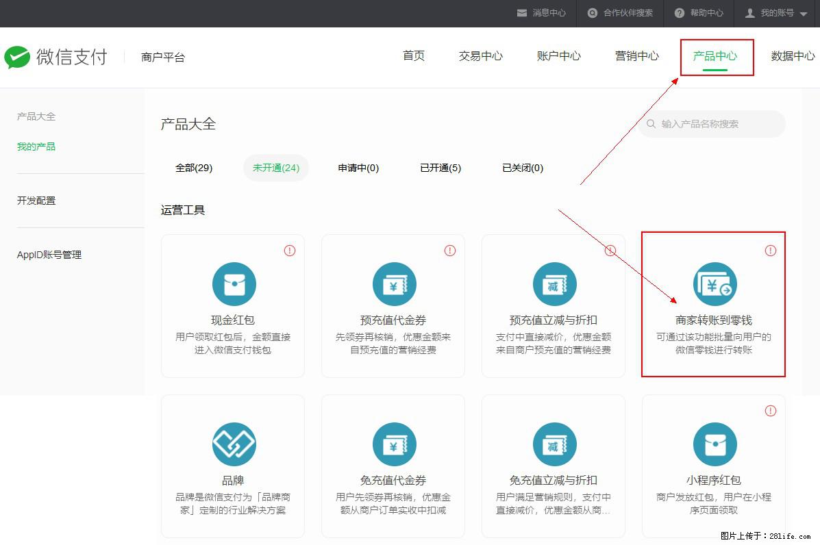 微信小程序开发，如何实现提现到用户微信钱包？ - 生活百科 - 图木舒克生活社区 - 图木舒克28生活网 tmsk.28life.com