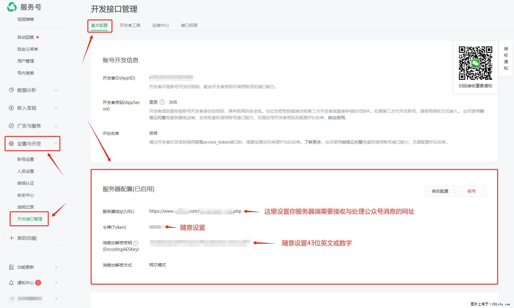 微信公众号机器人如何开发?服务器端以PHP为例 - 生活百科 - 图木舒克生活社区 - 图木舒克28生活网 tmsk.28life.com