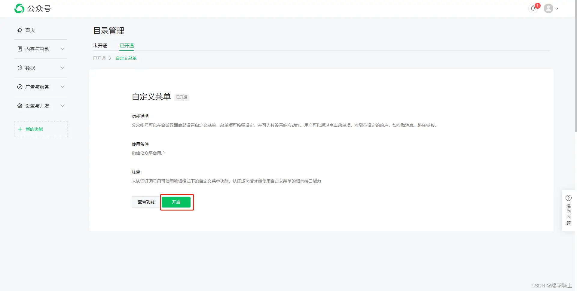 微信公众号自定义菜单如何与服务器配置同时启用 - 生活百科 - 图木舒克生活社区 - 图木舒克28生活网 tmsk.28life.com
