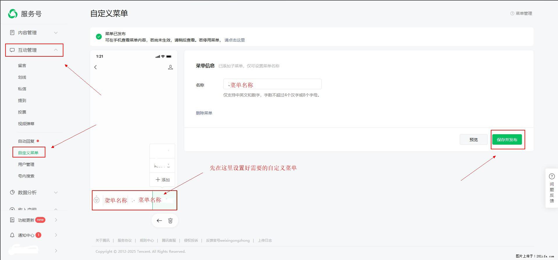 微信公众号自定义菜单如何与服务器配置同时启用 - 生活百科 - 图木舒克生活社区 - 图木舒克28生活网 tmsk.28life.com
