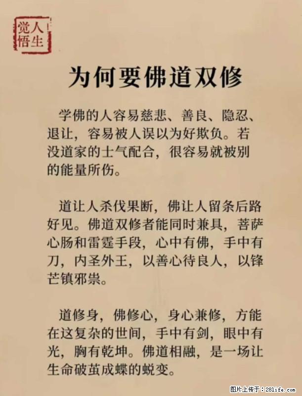 【觉悟人生】为何要佛道双修？ - 灌水专区 - 图木舒克生活社区 - 图木舒克28生活网 tmsk.28life.com