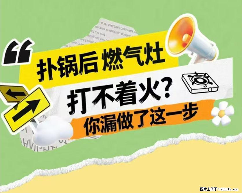 煲汤煮面时，溢锅了，清理干净后，燃气灶却一直点不着火怎么办？ - 家居生活 - 图木舒克生活社区 - 图木舒克28生活网 tmsk.28life.com