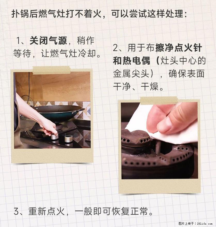 煲汤煮面时，溢锅了，清理干净后，燃气灶却一直点不着火怎么办？ - 家居生活 - 图木舒克生活社区 - 图木舒克28生活网 tmsk.28life.com