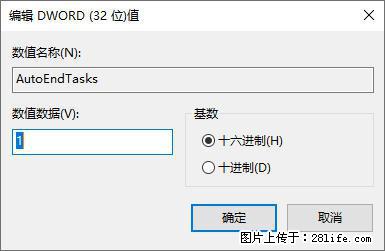 电脑windows10如何设置关机时自动结束任务快速关机 - 生活百科 - 图木舒克生活社区 - 图木舒克28生活网 tmsk.28life.com
