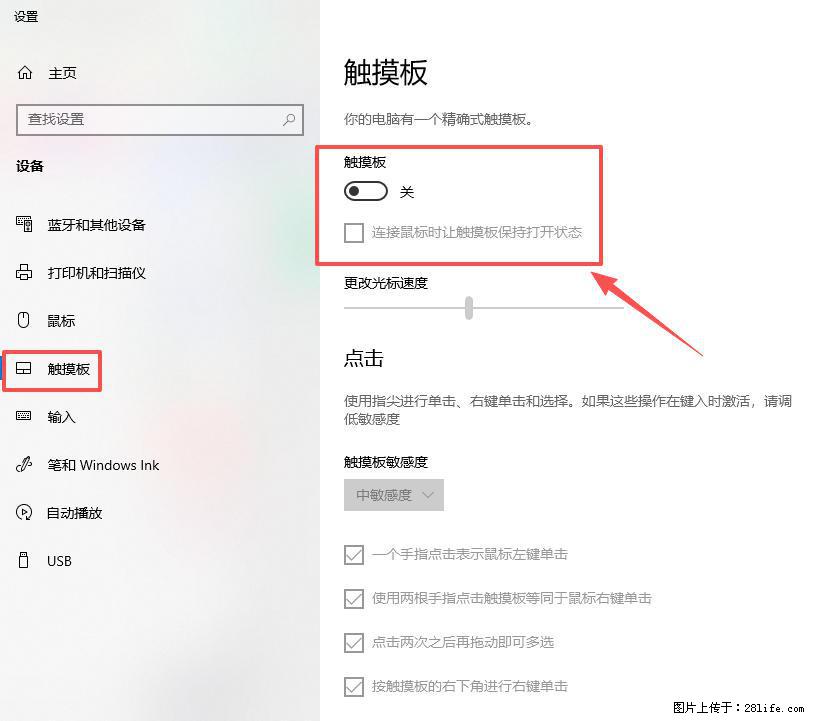 笔记本电脑win10如何禁用鼠标触摸板 - 生活百科 - 图木舒克生活社区 - 图木舒克28生活网 tmsk.28life.com