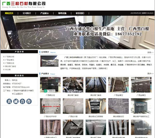 广西三和石材有限公司 shicai6.julong5.com - 图木舒克28生活网 tmsk.28life.com