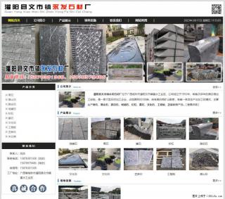 灌阳县文市镇永发石材厂 www.shicai89.com - 图木舒克28生活网 tmsk.28life.com