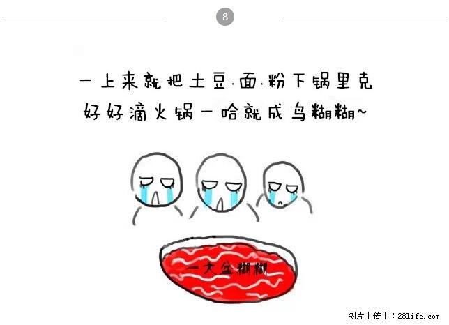 千万不要和这9种哈卵一起吃火锅! - 美食天地 - 图木舒克生活社区 - 图木舒克28生活网 tmsk.28life.com