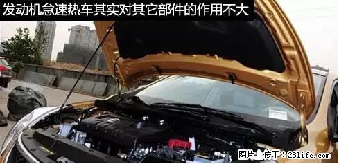 你知道怎么热车和取暖吗? - 车友部落 - 图木舒克生活社区 - 图木舒克28生活网 tmsk.28life.com