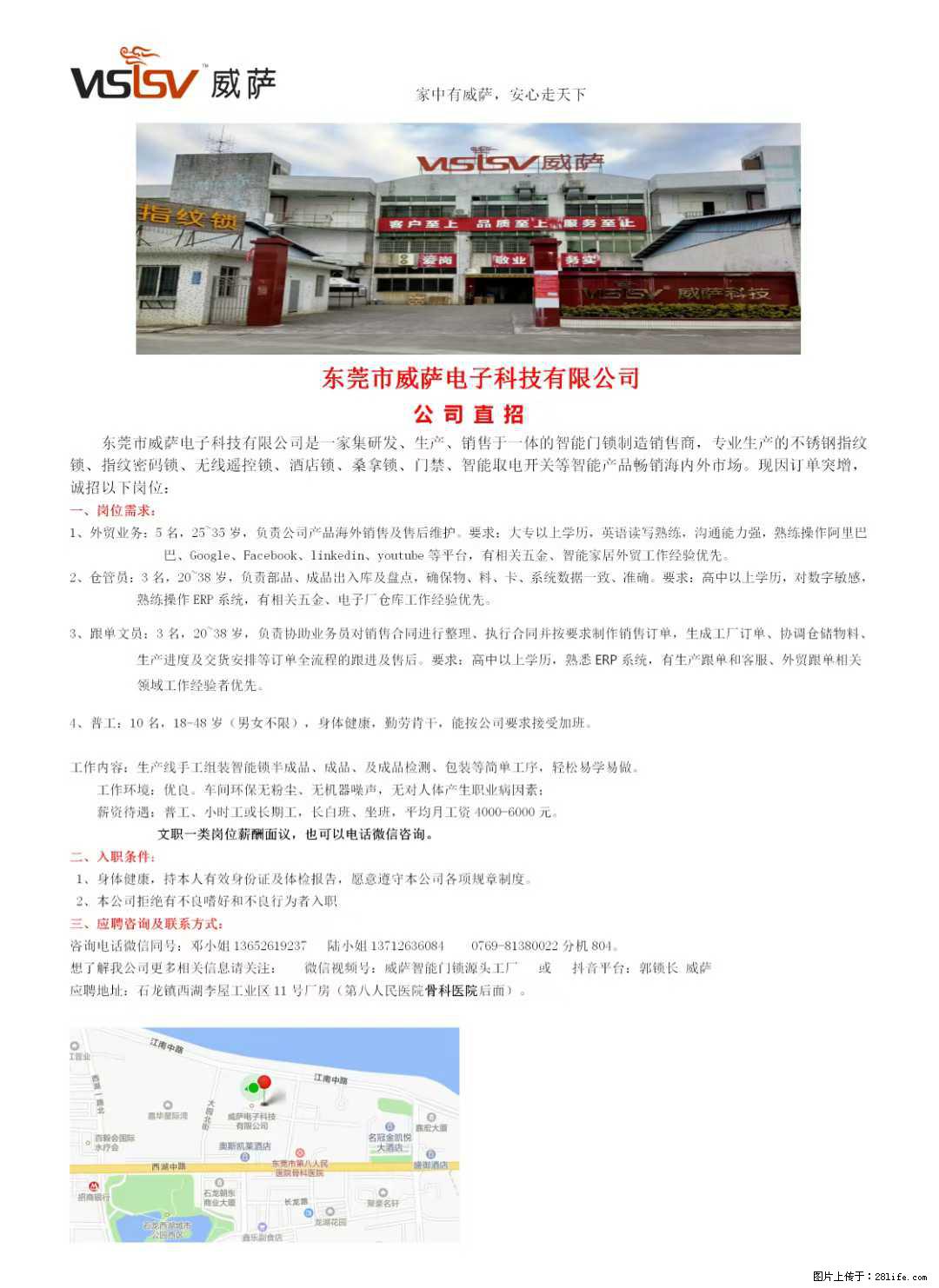 【东莞市威萨电子科技有限公司】公司直招:外贸业务、仓管员、跟单文员、普工 - 职场交流 - 图木舒克生活社区 - 图木舒克28生活网 tmsk.28life.com