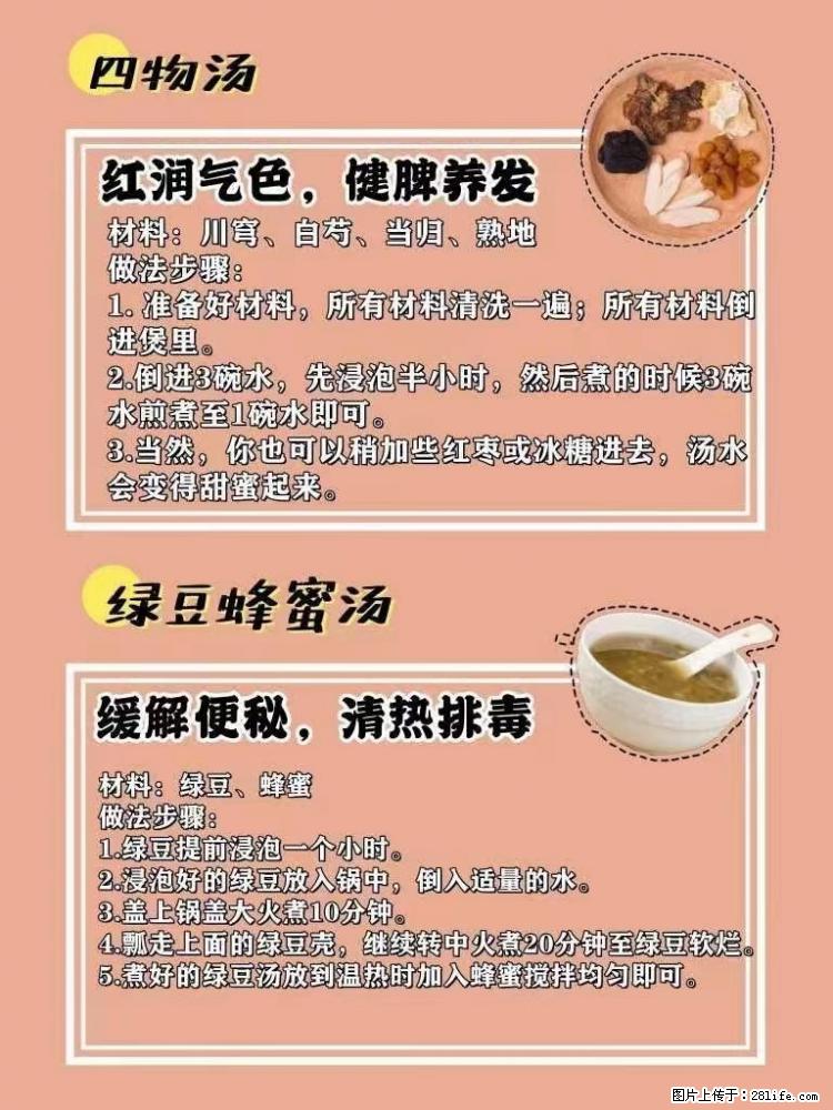 适合女生的12道养生食谱,吃出好气色。 - 新手上路 - 图木舒克生活社区 - 图木舒克28生活网 tmsk.28life.com