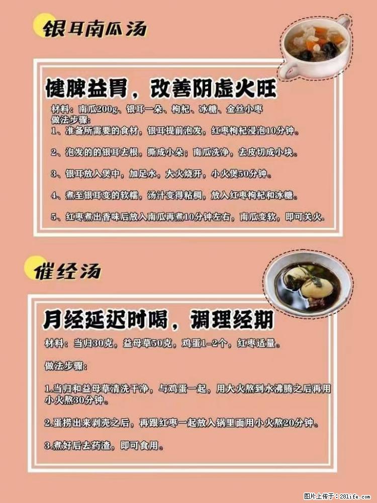 适合女生的12道养生食谱,吃出好气色。 - 新手上路 - 图木舒克生活社区 - 图木舒克28生活网 tmsk.28life.com