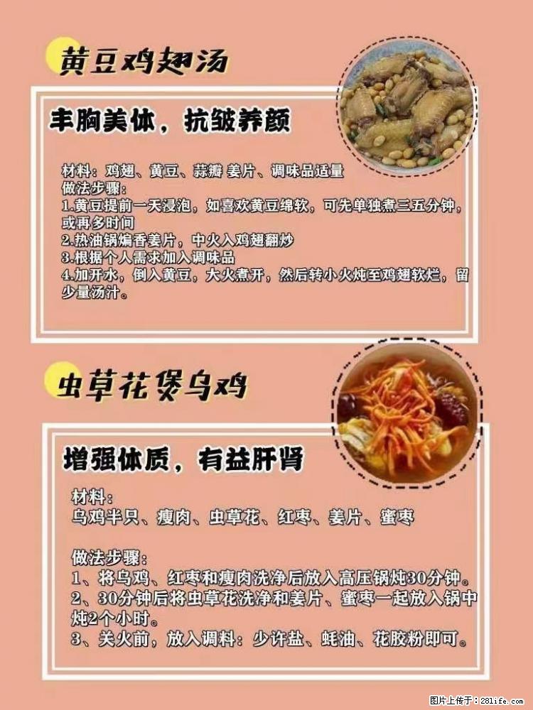 适合女生的12道养生食谱,吃出好气色。 - 新手上路 - 图木舒克生活社区 - 图木舒克28生活网 tmsk.28life.com