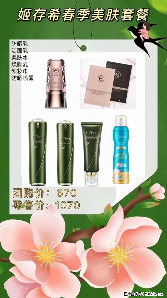 【姬存希】春季美肤套餐一 六样产品,现团购VIP价,包邮到家 - 新手上路 - 图木舒克生活社区 - 图木舒克28生活网 tmsk.28life.com