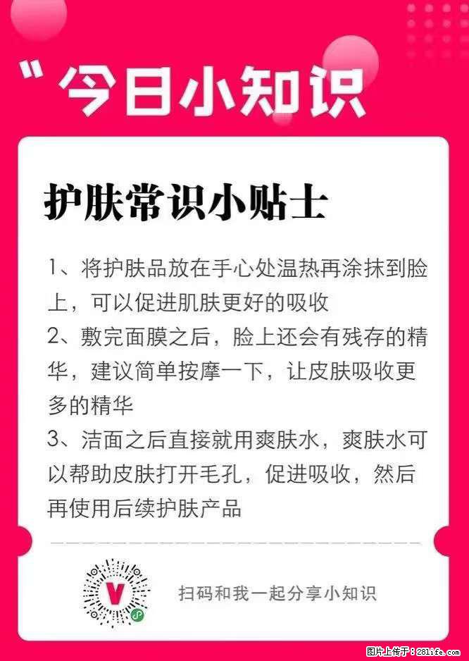 【姬存希】护肤常识小贴士 - 新手上路 - 图木舒克生活社区 - 图木舒克28生活网 tmsk.28life.com