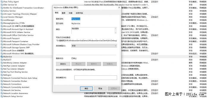 使用C#.Net创建Windows服务的方法 - 生活百科 - 图木舒克生活社区 - 图木舒克28生活网 tmsk.28life.com