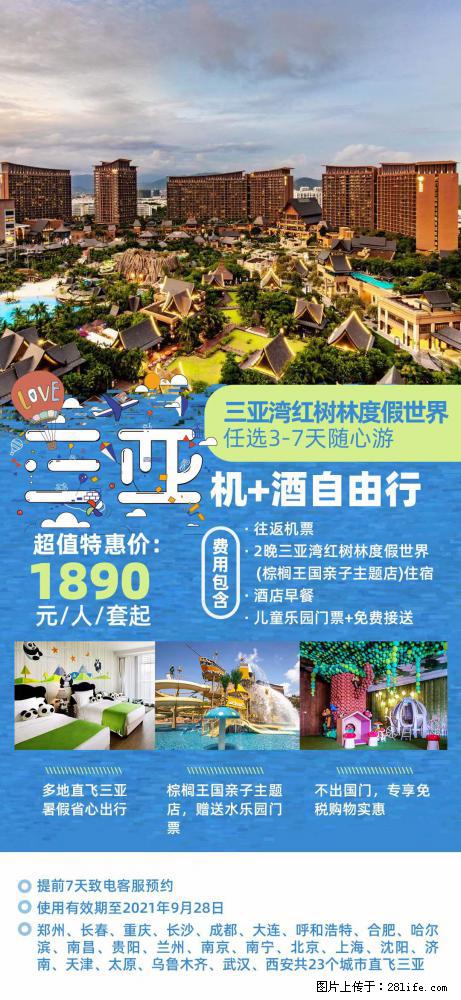 【蜗蜗游】暑期倾情奉献： 全国各地直飞海口、三亚，3-7天任选入住时间，多家热门酒店任选 - 游山玩水 - 图木舒克生活社区 - 图木舒克28生活网 tmsk.28life.com