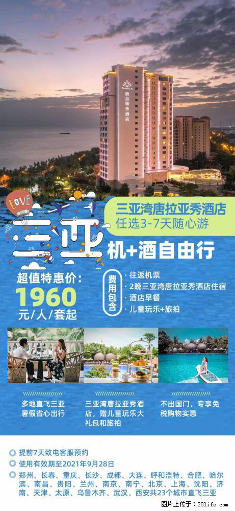 【蜗蜗游】暑期倾情奉献： 全国各地直飞海口、三亚，3-7天任选入住时间，多家热门酒店任选 - 游山玩水 - 图木舒克生活社区 - 图木舒克28生活网 tmsk.28life.com