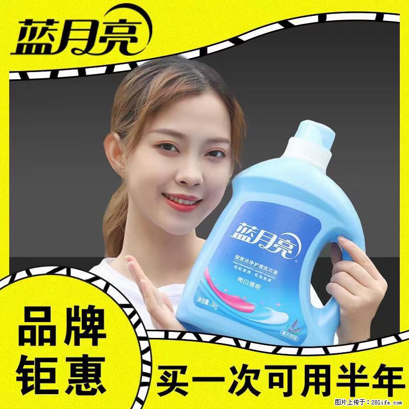 【蓝月亮】洗衣液(四瓶一件)免费招代理 芭菲洗衣液(六瓶一件) 特价卖啦! - 生活日用品 - 居家生活 - 图木舒克分类信息 - 图木舒克28生活网 tmsk.28life.com