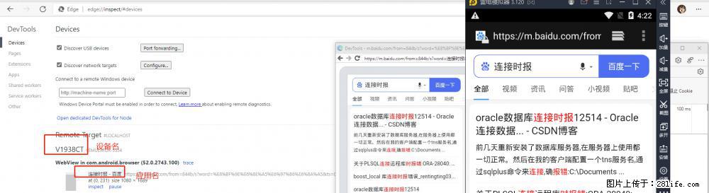 移动端调试工具【雷电模拟器】 - 生活百科 - 图木舒克生活社区 - 图木舒克28生活网 tmsk.28life.com
