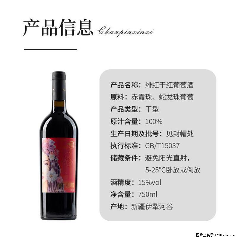 翁虹自创绯虹干红葡萄酒 - 餐饮美食 - 饮食特产 - 图木舒克分类信息 - 图木舒克28生活网 tmsk.28life.com