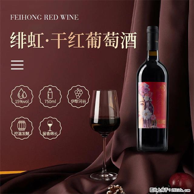 翁虹自创绯虹干红葡萄酒 - 餐饮美食 - 饮食特产 - 图木舒克分类信息 - 图木舒克28生活网 tmsk.28life.com