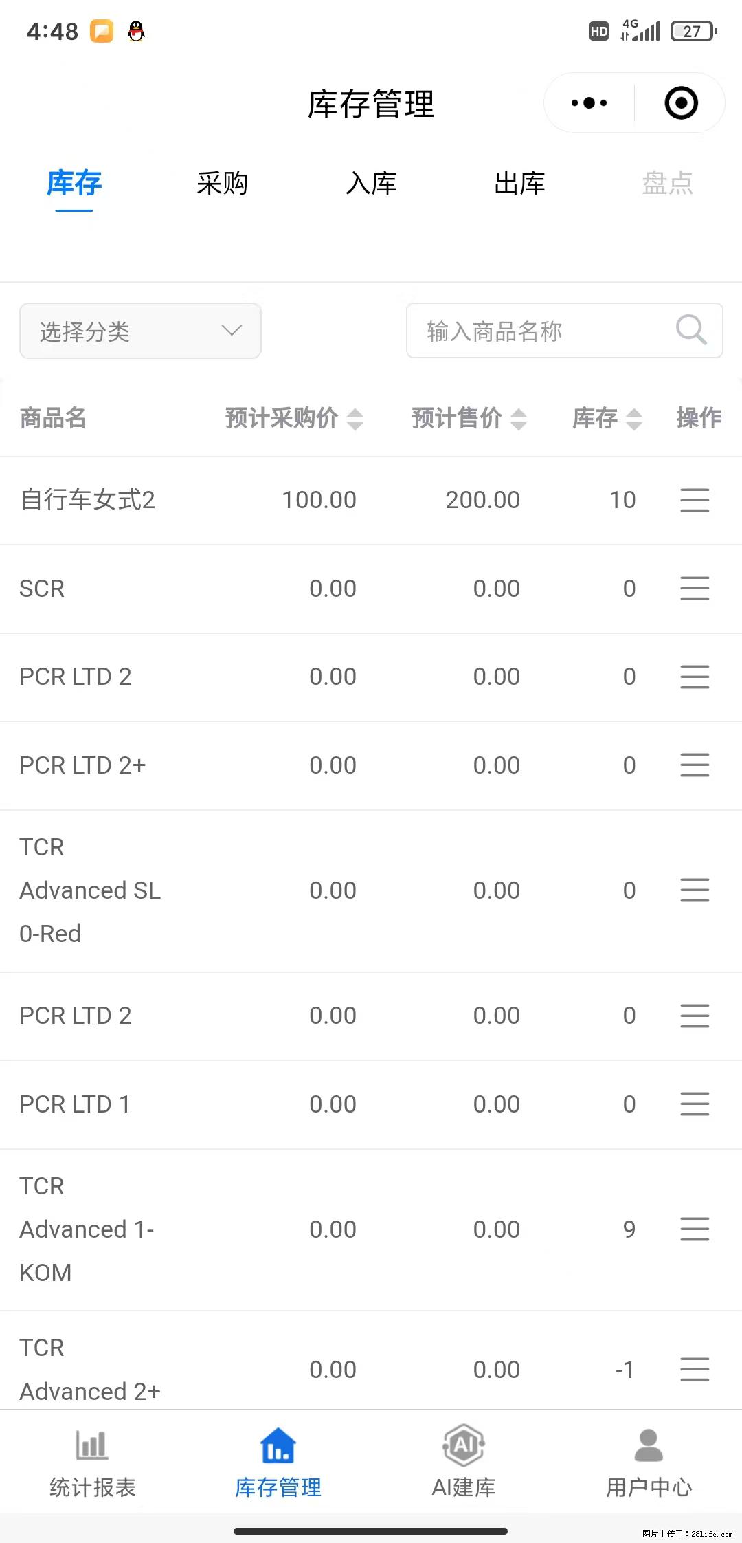 免费的库存管理小程序，欢迎使用 - 网站推广 - 广告专区 - 图木舒克分类信息 - 图木舒克28生活网 tmsk.28life.com