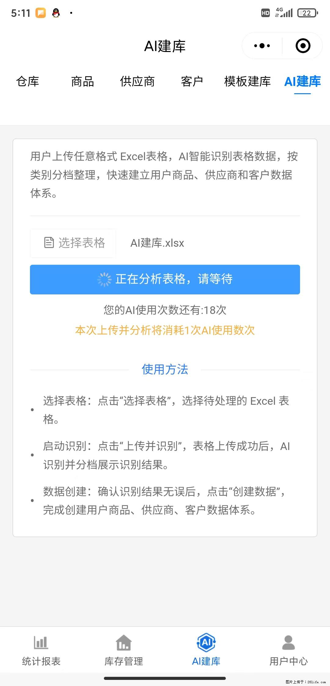 免费的库存管理小程序，欢迎使用 - 网站推广 - 广告专区 - 图木舒克分类信息 - 图木舒克28生活网 tmsk.28life.com