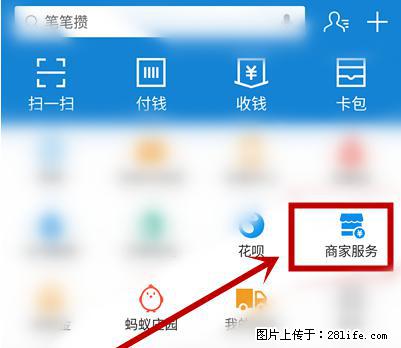 支付宝商家如何取消无意中设置的“发钱提醒”功能？ - 图木舒克生活资讯 - 图木舒克28生活网 tmsk.28life.com