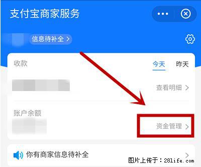 支付宝商家如何取消无意中设置的“发钱提醒”功能？ - 图木舒克生活资讯 - 图木舒克28生活网 tmsk.28life.com