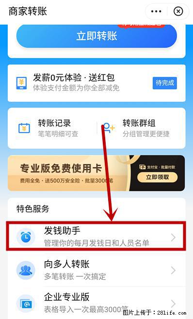 支付宝商家如何取消无意中设置的“发钱提醒”功能？ - 图木舒克生活资讯 - 图木舒克28生活网 tmsk.28life.com