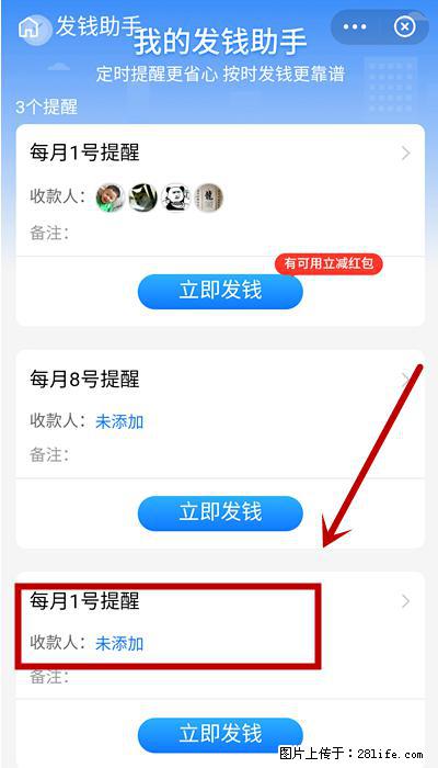 支付宝商家如何取消无意中设置的“发钱提醒”功能？ - 图木舒克生活资讯 - 图木舒克28生活网 tmsk.28life.com