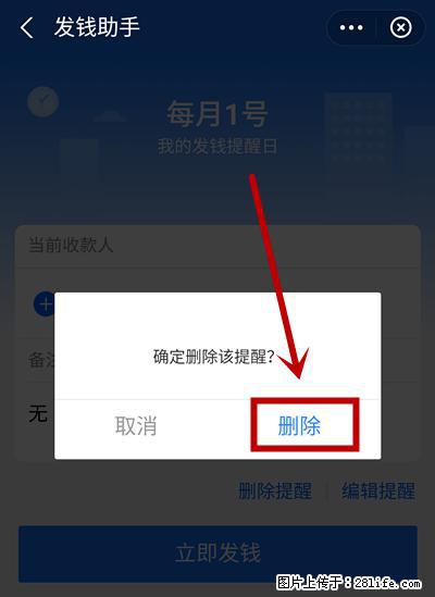 支付宝商家如何取消无意中设置的“发钱提醒”功能？ - 图木舒克生活资讯 - 图木舒克28生活网 tmsk.28life.com