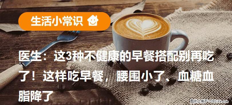 医生：这3种不健康的早餐搭配别再吃了！这样吃早餐，腰围小了、血糖血脂降了 - 图木舒克生活资讯 - 图木舒克28生活网 tmsk.28life.com