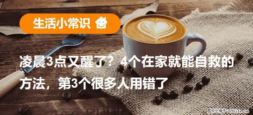 凌晨3点又醒了?4个在家就能自救的方法,第3个很多人用错了 - 图木舒克生活资讯 - 图木舒克28生活网 tmsk.28life.com