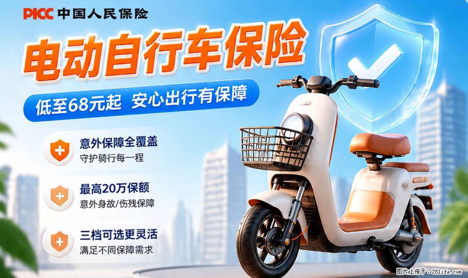【骑行保障】安全骑行，保障随行！电动车专属保险上线啦！ - 图木舒克生活资讯 - 图木舒克28生活网 tmsk.28life.com